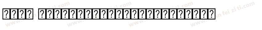 Noto Sans-Regular-6427字体转换